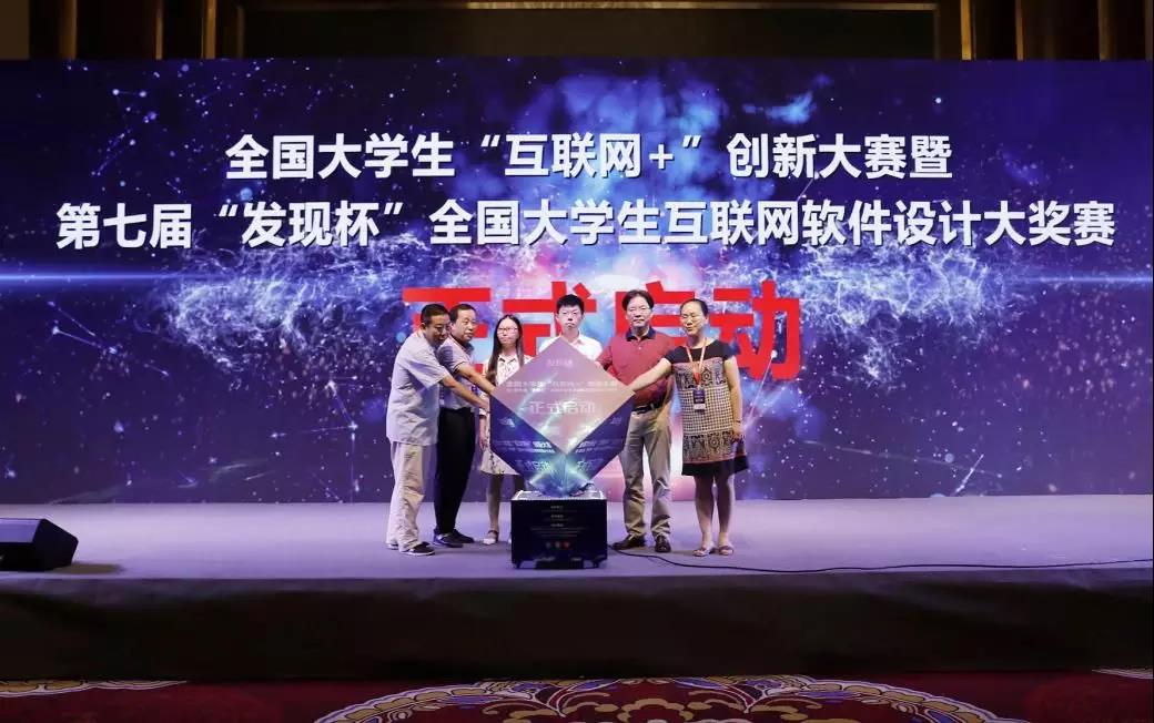 第七屆“發(fā)現(xiàn)杯”大賽作為重要議程，在會上正式啟動