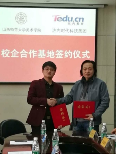 達內(nèi)科技與山西師范大學(xué)舉行校企合作基地簽約儀式
