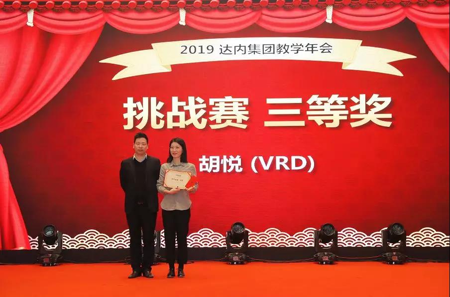 2019年度教師大會挑戰(zhàn)賽一等獎