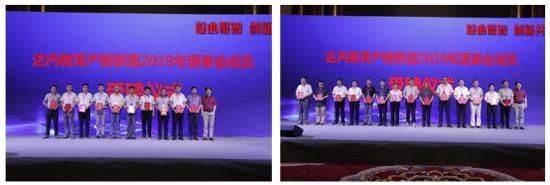 達內(nèi)教育產(chǎn)教聯(lián)盟2019年理事會成員受聘儀式
