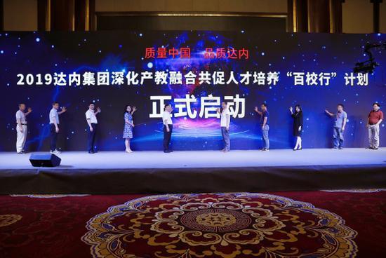 達內(nèi)教育集團深化產(chǎn)教融合共促人才培養(yǎng)"百校行"計劃啟動
