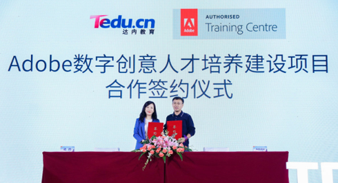 達內(nèi)與Adobe簽署合作協(xié)議，為數(shù)字創(chuàng)意人才培養(yǎng)開創(chuàng)新契機