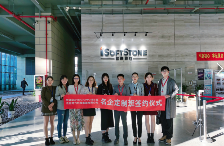 軟通動力信息技術(集團)有限公司-專屬定制300+人