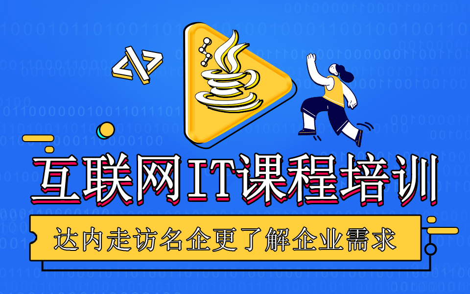IT培訓(xùn)好學(xué)嗎？