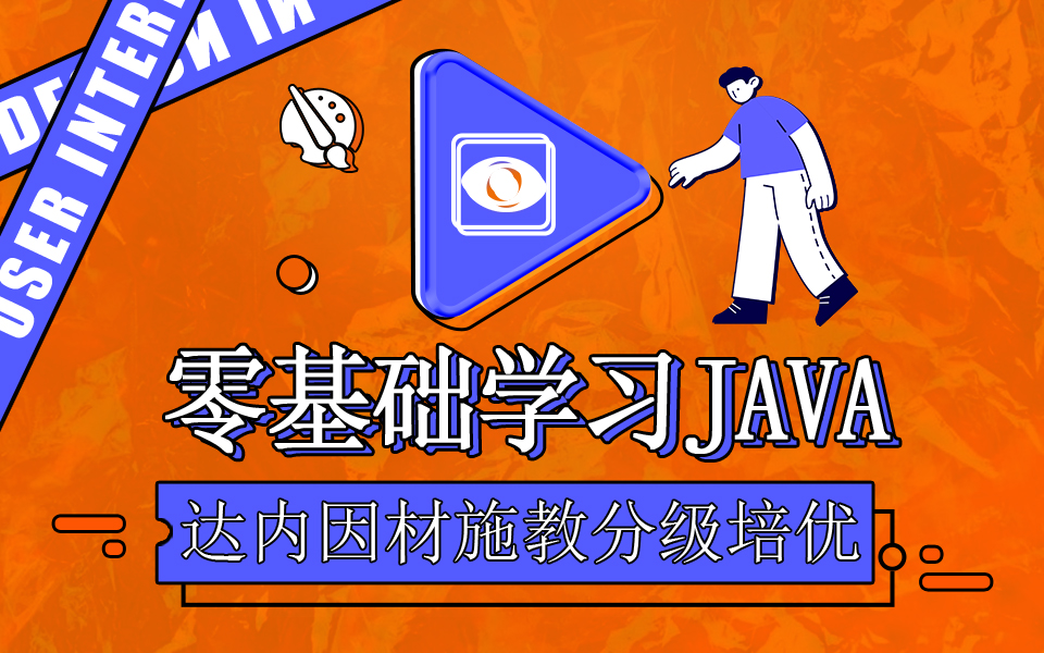 計算機編程培訓(xùn)短期速成課