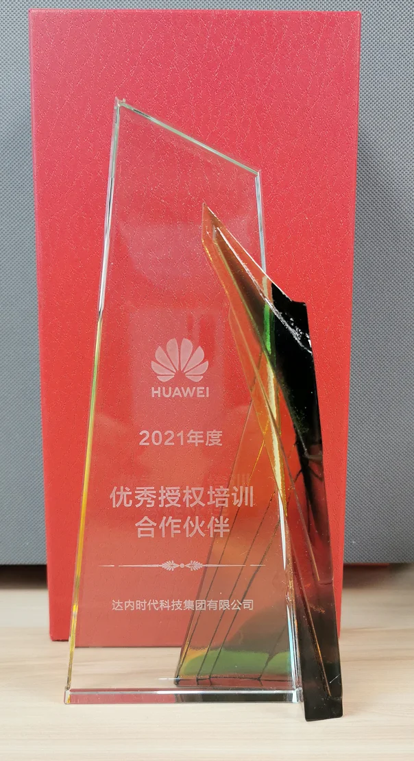 達內(nèi)教育集團獲評華為“2021年度優(yōu)秀授權(quán)培訓合作伙伴”