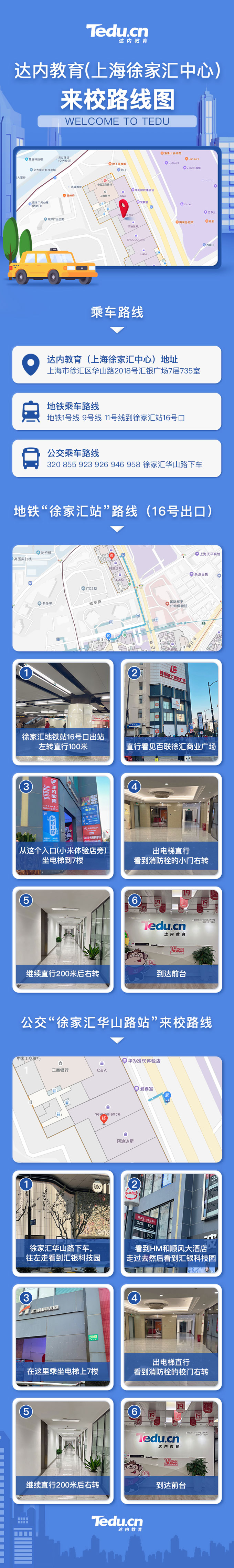 <a style='color:blue' href='http://www.qqfbm.cn/'>達(dá)內(nèi)</a>教育（上海徐家匯中心）