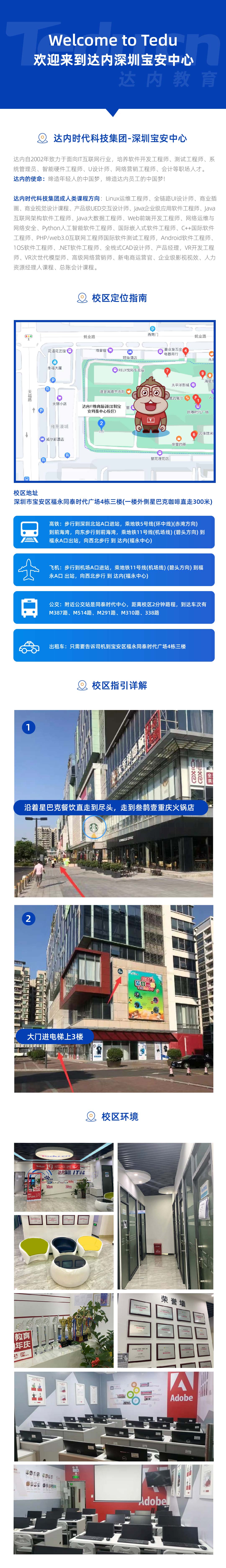 深圳達內(nèi)寶安IT培訓中心