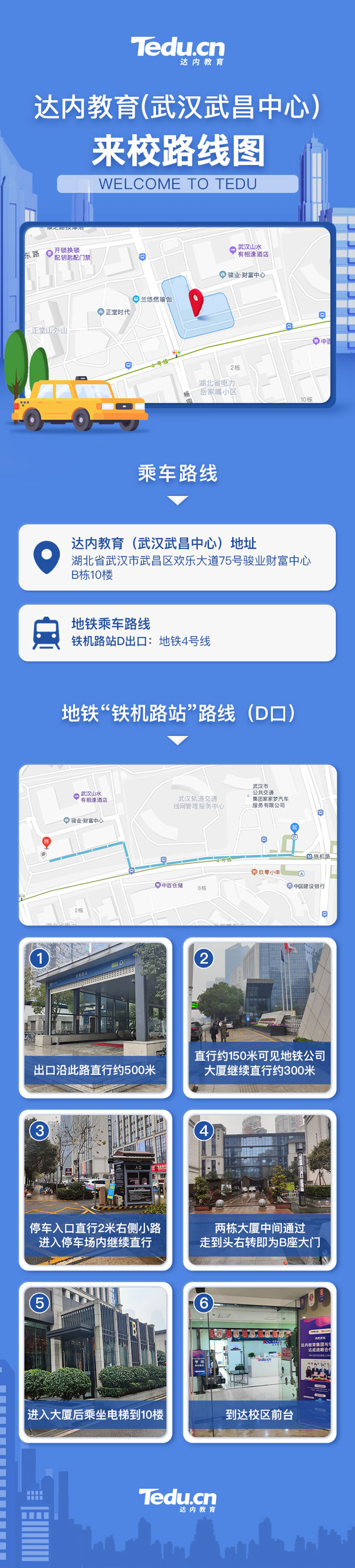 武漢<a style='color:blue' href='http://www.qqfbm.cn/'>達(dá)內(nèi)</a>武昌IT培訓(xùn)中心