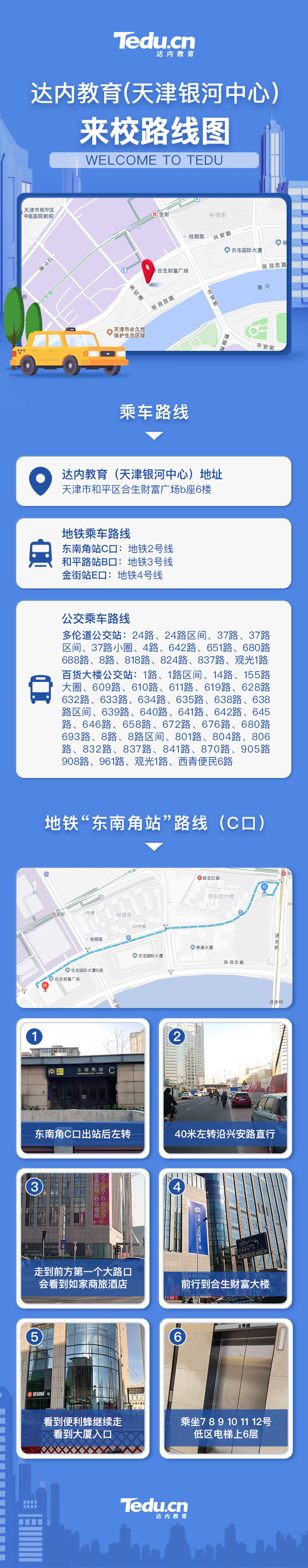 <a style='color:blue' href='http://www.qqfbm.cn/'>達(dá)內(nèi)</a>教育天津銀河中心校區(qū)地址及來校指引