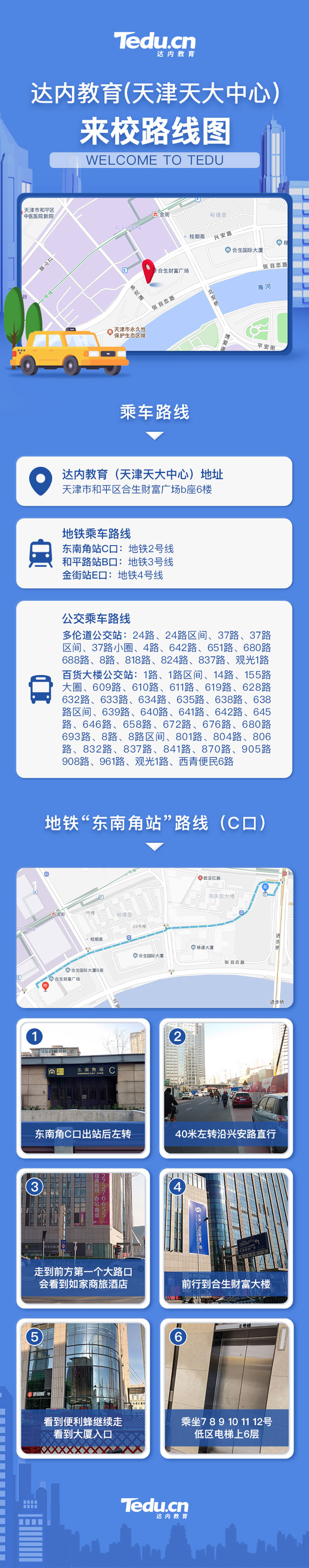 <a style='color:blue' href='http://www.qqfbm.cn/'>達(dá)內(nèi)</a>教育（天津天大中心）