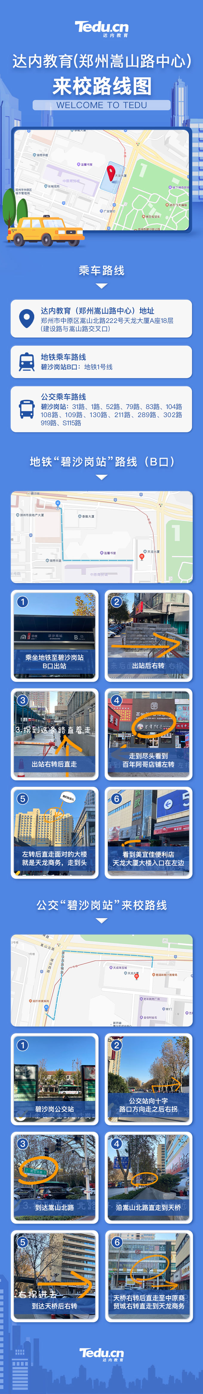 <a style='color:blue' href='http://www.qqfbm.cn/'>達(dá)內(nèi)</a>教育（鄭州嵩山路中心）