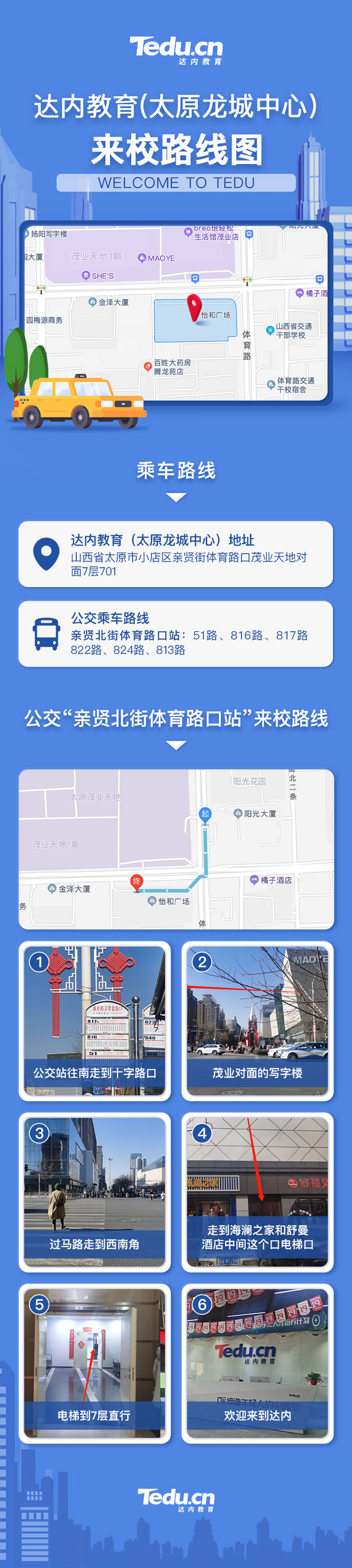 <a style='color:blue' href='http://www.qqfbm.cn/'>達內</a>教育（太原龍城中心）