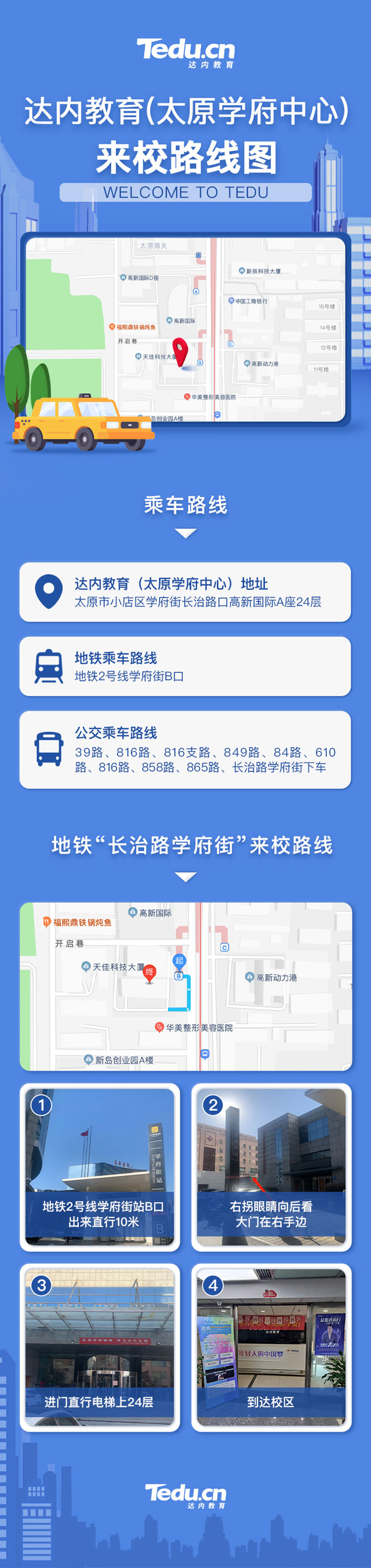 <a style='color:blue' href='http://www.qqfbm.cn/'>達(dá)內(nèi)</a>教育（太原學(xué)府中心）