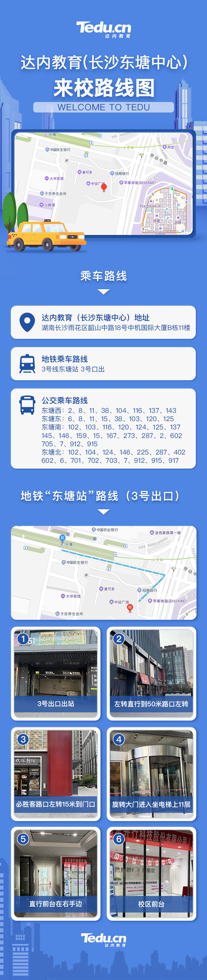 <a style='color:blue' href='http://www.qqfbm.cn/'>達(dá)內(nèi)</a>教育（長沙東塘中心）