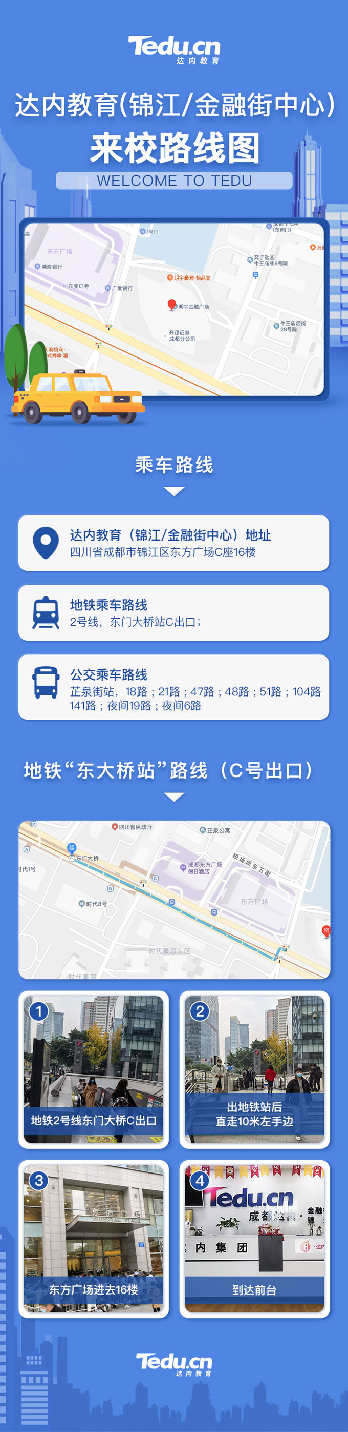 成都<a style='color:blue' href='http://www.qqfbm.cn/'>達(dá)內(nèi)</a>金融街IT培訓(xùn)中心