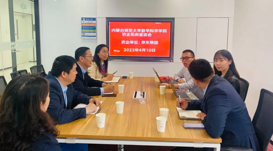 深化產(chǎn)教融合，達(dá)內(nèi)迎來內(nèi)蒙古師范大學(xué)數(shù)學(xué)科學(xué)學(xué)院訪企拓崗