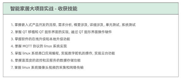 系統(tǒng)移植及驅(qū)動(dòng)-收獲技能