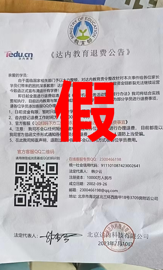 達內謹防電信詐騙