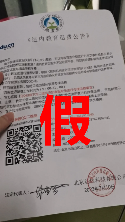達內謹防電信詐騙