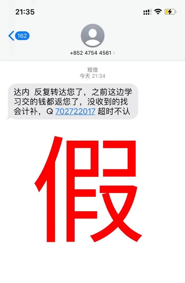 達內謹防電信詐騙