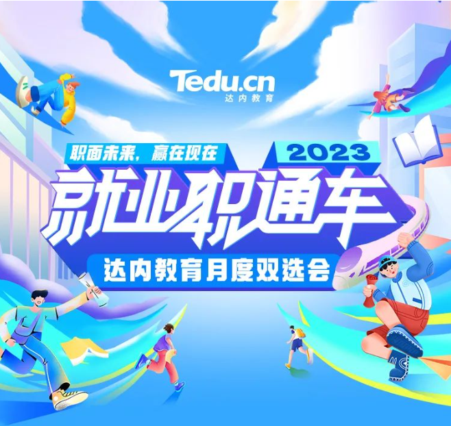 達(dá)內(nèi)云計算雙選會
