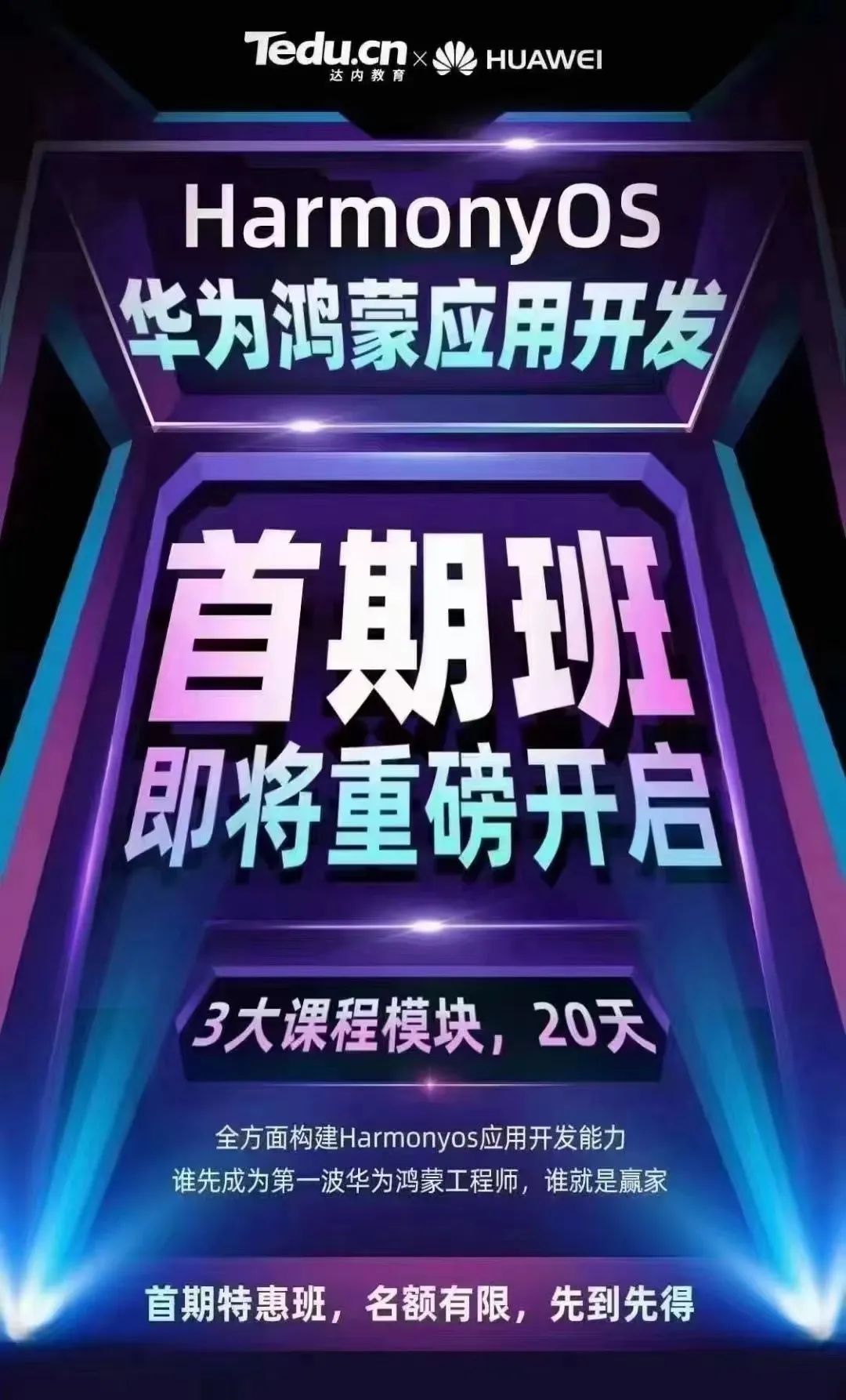 達(dá)內(nèi)鴻蒙開(kāi)發(fā)培訓(xùn)課程