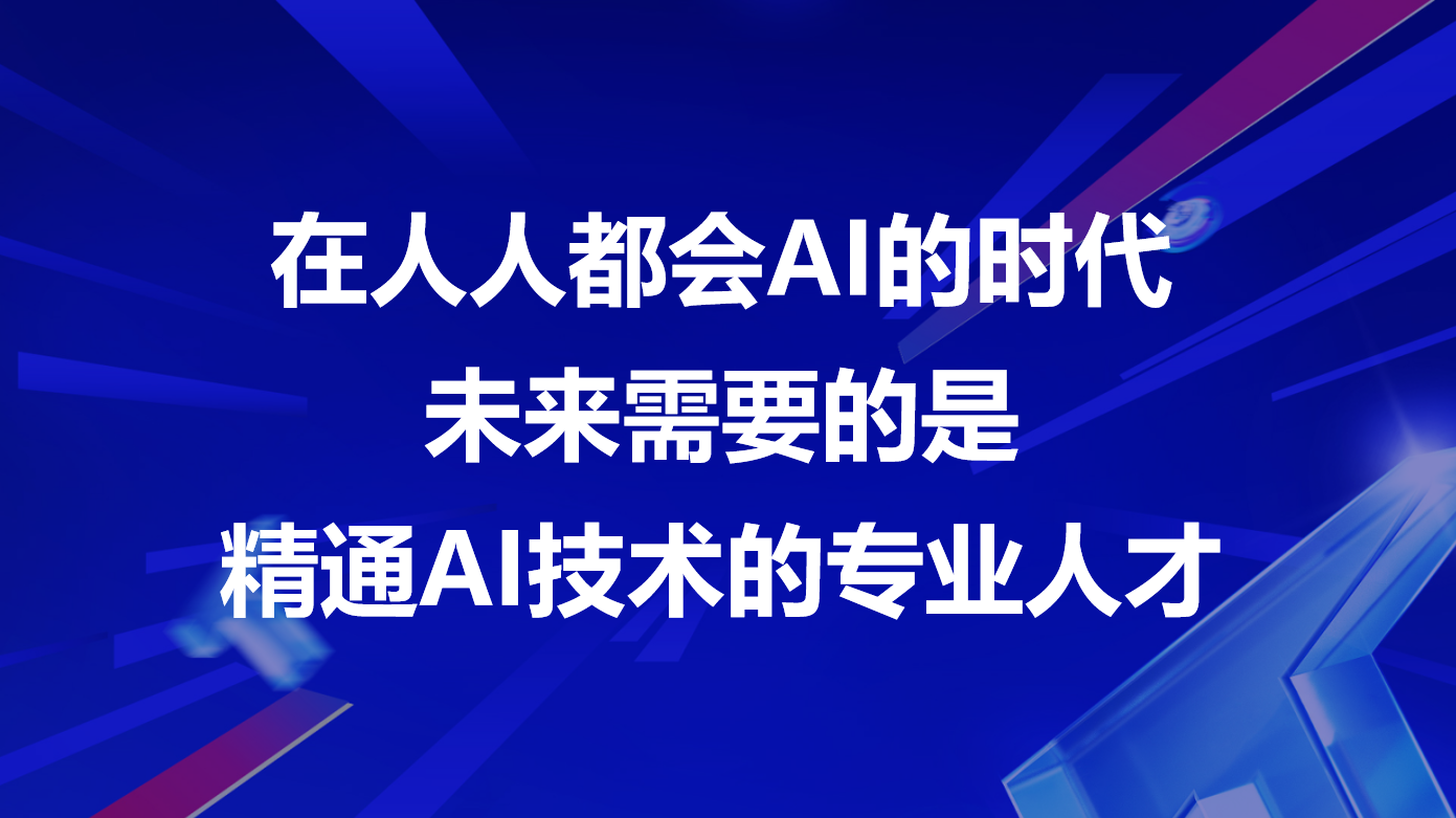 在AI領(lǐng)域，人才是最為寶貴的資源。