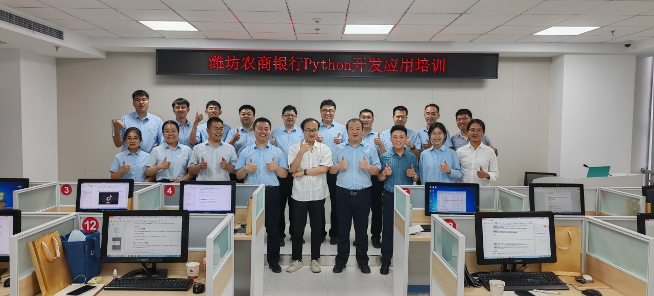 攀登技術(shù)高峰，奠定共贏之路——達(dá)內(nèi)教育濰坊分公司為濰坊農(nóng)村商業(yè)銀行開(kāi)展Python開(kāi)發(fā)應(yīng)用培訓(xùn)