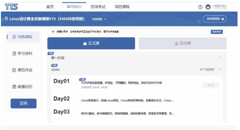 達內Linux云計算培訓課程-職業(yè)教育4.0時代，教學服務不斷選代