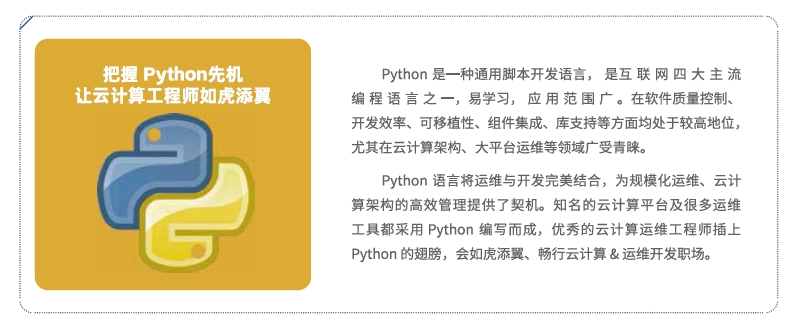 達內Linux云計算培訓課程-達內云計算課程優(yōu)勢