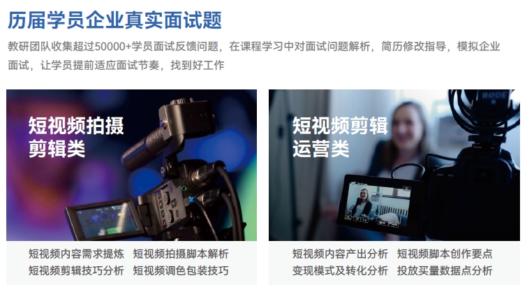 達(dá)內(nèi)短視頻影視視效設(shè)計培訓(xùn)課程：歷屆學(xué)員企業(yè)真實面試題