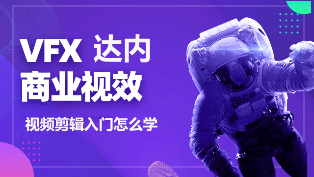 從哪些方面選擇視頻剪輯培訓(xùn)機(jī)構(gòu)？