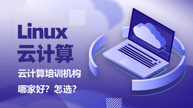 有沒有云計算課程速成班？如何快速掌握云計算技能？