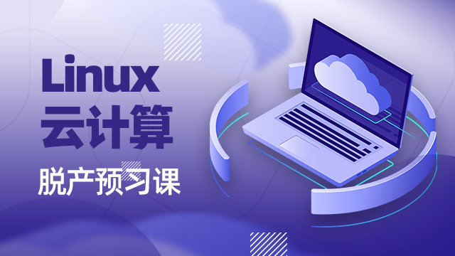 Linux云計算是自學還是參加培訓機構？