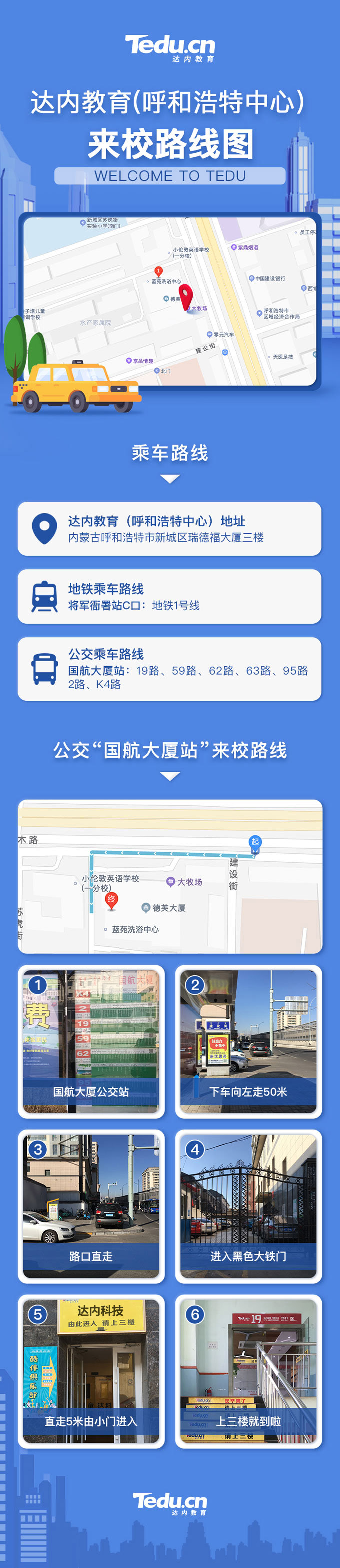 達(dá)內(nèi)呼和浩特<a style='color:blue' href='http://www.qqfbm.cn/'>IT培訓(xùn)</a>中心地址