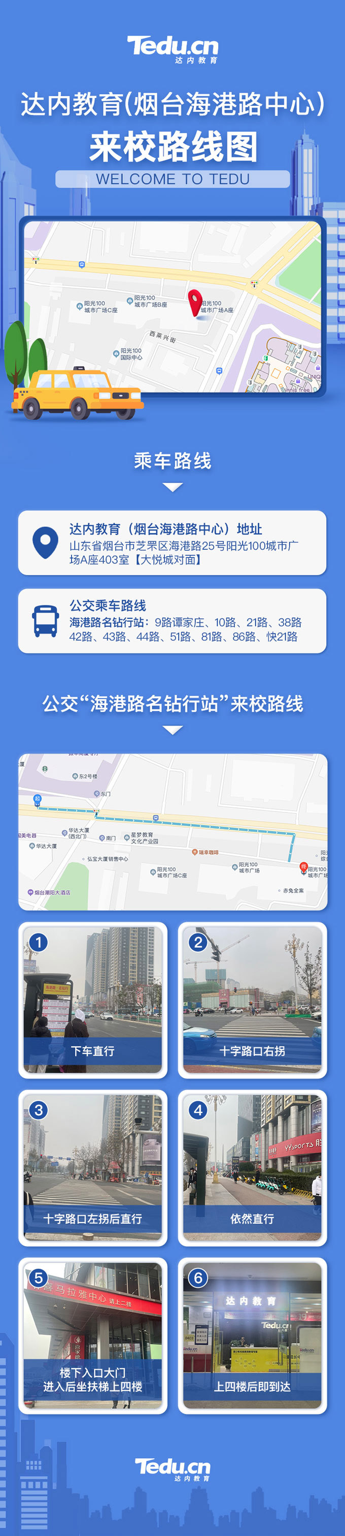 達(dá)內(nèi)煙臺(tái)<a style='color:blue' href='http://www.qqfbm.cn/'>IT培訓(xùn)</a>中心地址