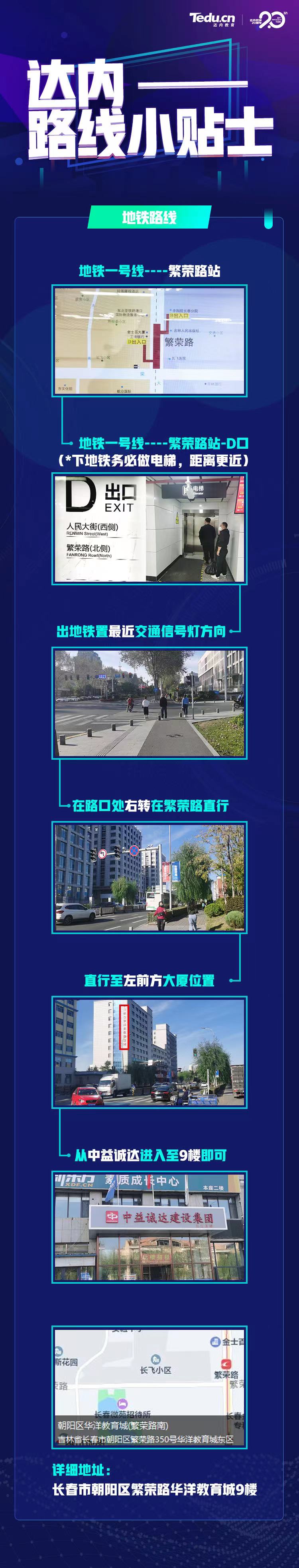 長(zhǎng)春<a style='color:blue' href='http://www.qqfbm.cn/'>達(dá)內(nèi)</a>計(jì)算機(jī)培訓(xùn)中心地址