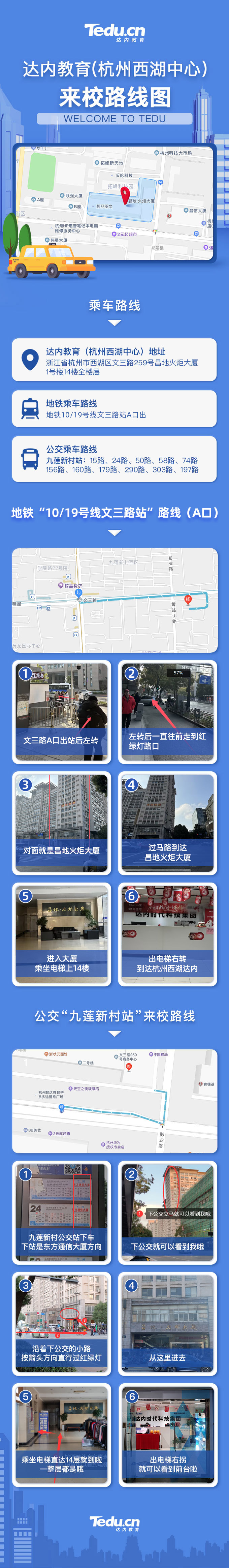 <a style='color:blue' href='http://www.qqfbm.cn/hz/'>杭州<a style='color:blue' href='http://www.qqfbm.cn/'>達內(nèi)</a></a>校區(qū)中心來校路線圖
