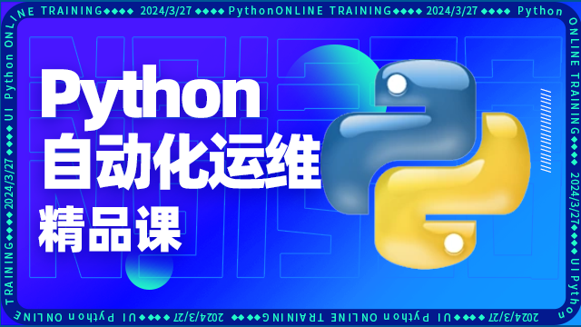 達內(nèi)Python運維培訓(xùn)班靠譜嗎？
