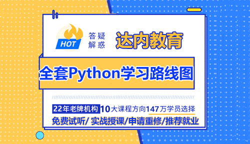 全套Python學(xué)習(xí)路線圖適合小白