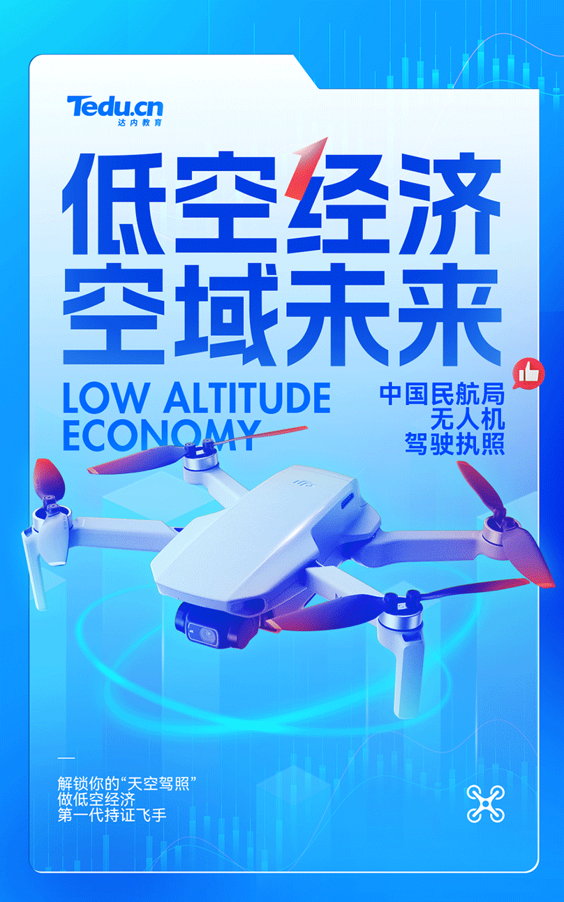 達(dá)內(nèi)無人機(jī)培訓(xùn)課程