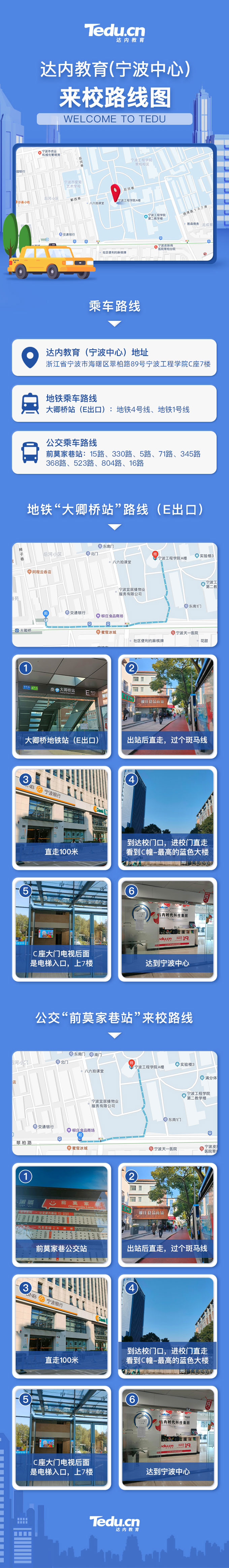 達(dá)內(nèi)寧波來(lái)校路線圖