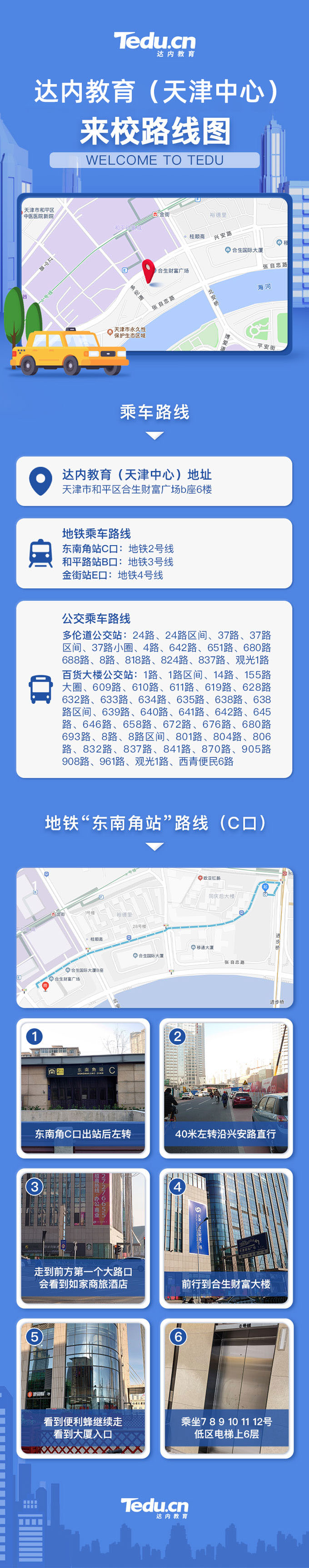 <a style='color:blue' href='http://www.qqfbm.cn/tj/'>天津達(dá)內(nèi)培訓(xùn)</a>中心